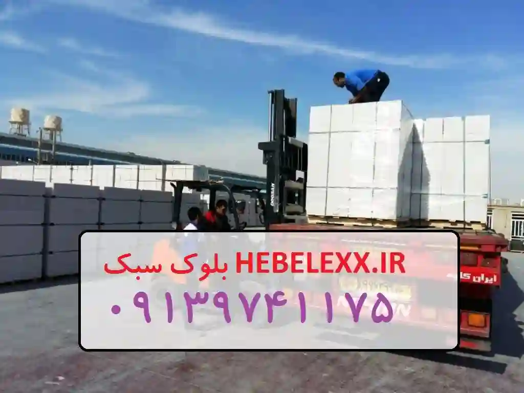 قیمت بلوک اردکان , قیمت بلوک هبلکس تهران